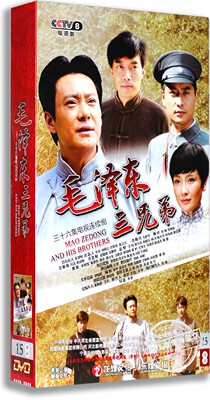 现货正版革命历史题材剧 毛泽东三兄弟 15DVD高清精装版 王斑孙逊