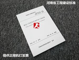 正版 建设工程造价咨询档案立卷标准 DBJ41/T153-2016/河南省住房和城乡建设厅/黄河水利出版/河南省工程建设标准/ 正版书籍
