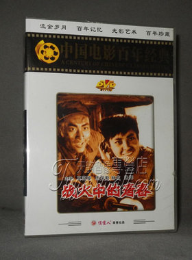 正版 战火中的青春(1DVD) 王苏娅,庞学勤,林农,张辉