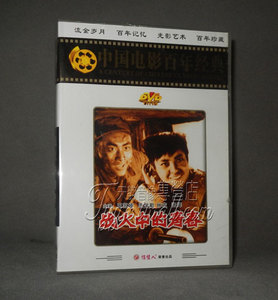 正版 战火中的青春(1DVD) 王苏娅,庞学勤,林农,张辉