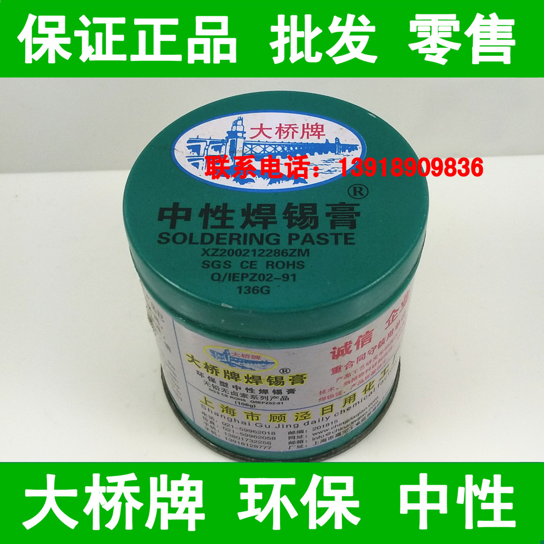 新包装环保型焊锡膏 助焊剂 大桥牌中性焊锡膏 环保型 一盒/100g