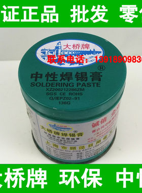 新包装环保型焊锡膏 助焊剂 大桥牌中性焊锡膏 环保型 一盒/100g