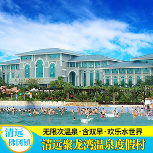 【双11钜惠】清远英德宝晶宫天鹅湖温泉酒店亲子玩水泳池茶语温泉