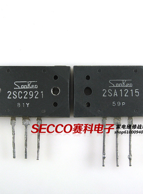 〖原装拆机〗2SC2921 2SA1215 C2921 A1215 功率功放对管 1对10元