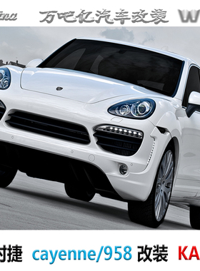 WBY保时捷卡宴Cayenne改装英国KAHN宽体轮眉尾翼凯恩卡恩宽体轮眉