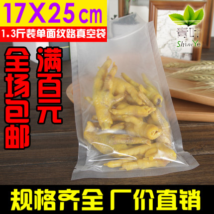 奥德居17x25真空保鲜袋压纹袋螺纹单片纹路真空袋食品真空包装袋