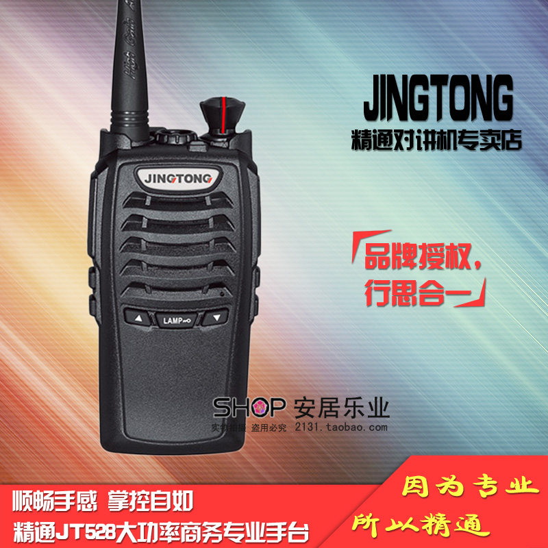 精通大功率商务民用手台对讲机