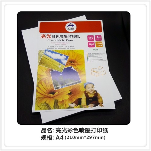 135g亮光彩色喷墨打印纸 A4彩喷纸  高光高精度喷墨纸 100张/包