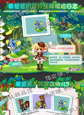 玖玖精品馆 falsh 矢量游戏 丛林探险 新年爸爸去哪ui面板大树