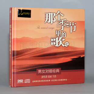 王浩 那个季 节里 DSD 童丽 歌7 1CD 妙音唱片