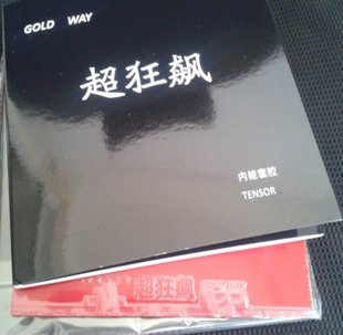 黄金海岸超狂飙3TENSOR省狂3 免灌胶乒乓球拍蓝海绵狂飙3正手