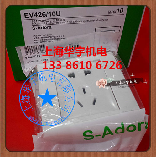 开关插座 五孔插座/二三极插座 EV426/10U