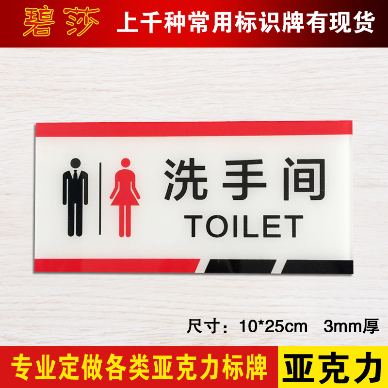 亚克力男女洗手间门牌 男女共用卫生间标志牌门贴 厕所标示标识牌