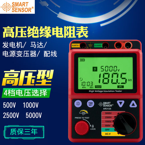 希玛 AR3125数字兆欧表 高压绝缘电阻表 5000V电子摇表测试仪