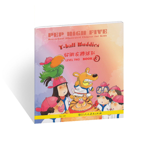 PEP High Five幼儿图画汉语 好朋友棒球队 第二级 第3册