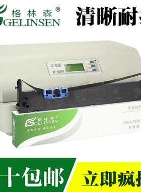格林森适用实达START BP3000II色带架 BP850K色带框 BP3100S色带架 工行蓝色色带 BP3100H色带 GZSB060002