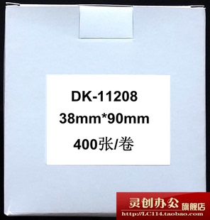 色带 热敏标签机DK 国产白底黑字 11208标签纸 90mm 400张 38mm