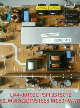 长虹 3DTV51858 电源板 LJ44-00192C PSPF331501B 屏S50HW-YB07
