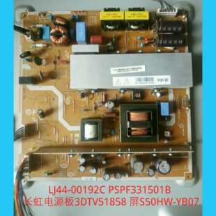 长虹 3DTV51858 电源板 LJ44-00192C PSPF331501B 屏S50HW-YB07