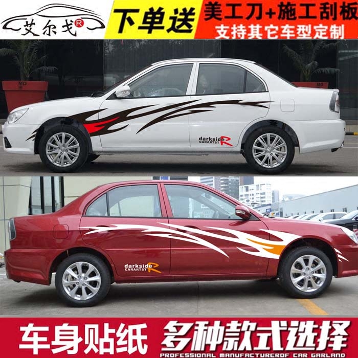 东南菱悦V3 5 6蓝瑟菱帅三菱翼神菱仕 腰线改装装饰汽车贴纸拉花