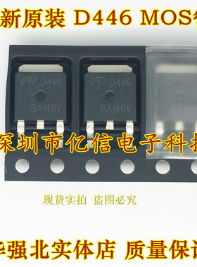AOD446 D446 TO252 液晶MOS管 直拍 BOM配套BOM表