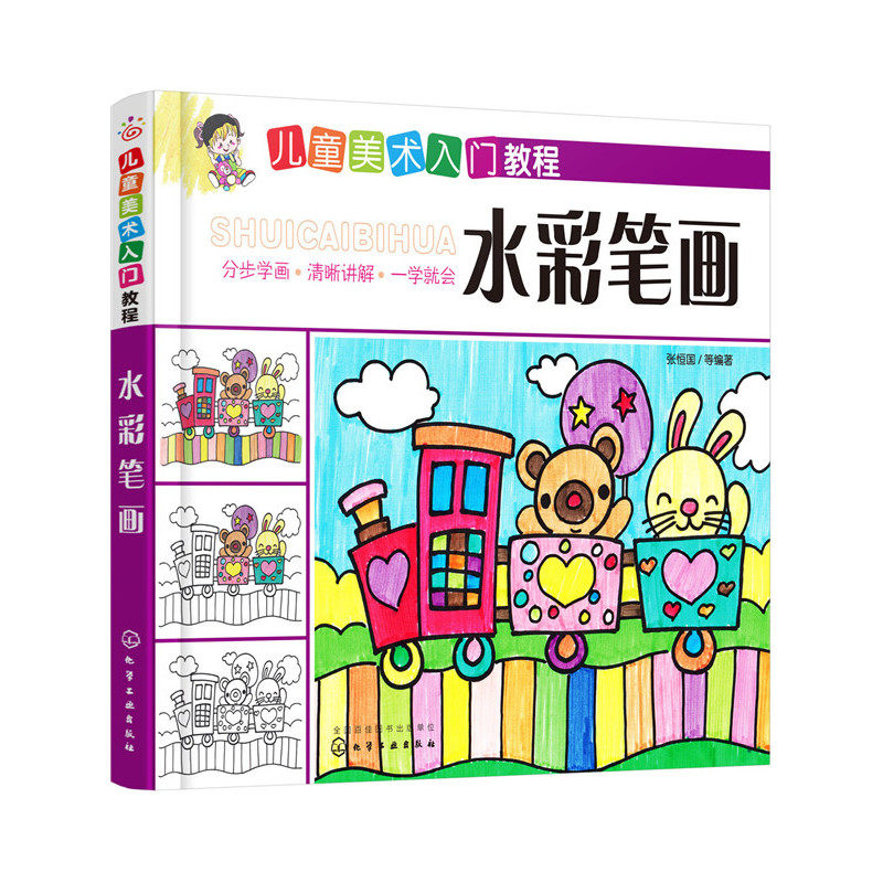 儿童美术入门教程——水彩笔画高性价比高么？