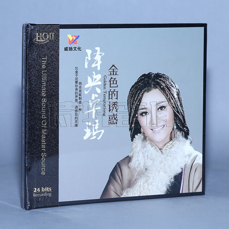 威扬文化 降央卓玛 金色的诱惑 高音质碟片HQ2CD HQIICD 1CD