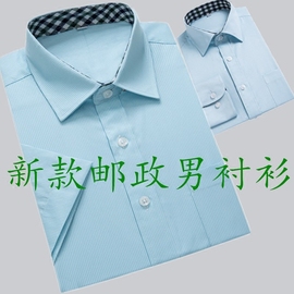 2022邮政工作服衬衫，男长短袖邮政局湖蓝色中国储蓄银行，工装男