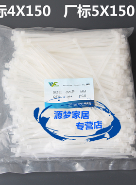 尼龙扎带 5X150mm 500根 扎带 自锁式 塑料扎带 捆扎带