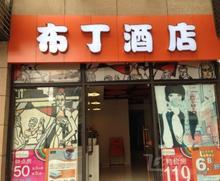 布丁酒店成都锦江宾馆地铁站机场大巴店单人房A