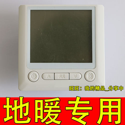 温控器数显智能全自动带探头电地暖控制器编程液晶电子面板