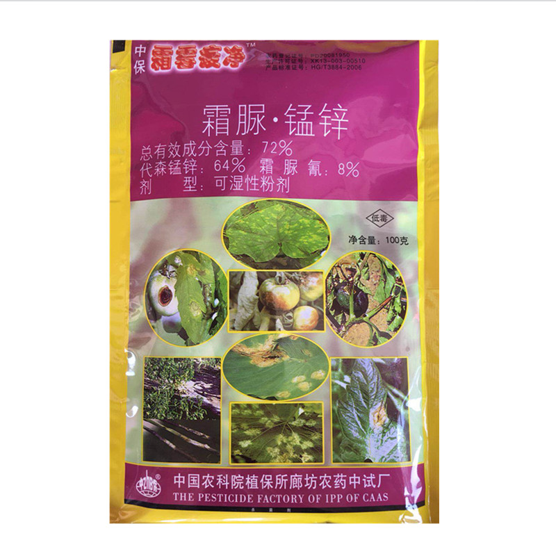 中保霜脲錳鋅晚疫病霜黴黃瓜花卉蔬菜辣椒西甜瓜殺菌劑包郵100g在類目 農用物資, 農藥, 殺菌劑中 - 來自Buy2taobao.com提供專業的淘寶代購服務