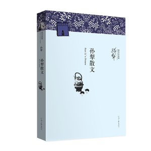 孙犁散文