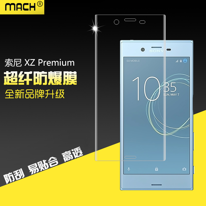 适用于索尼xz超纤防爆非钢化软膜