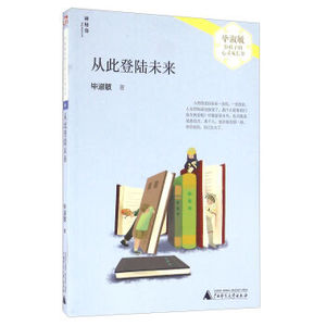从此登陆未来