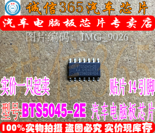 BTS5045-2E 汽车电脑板常用易损芯片IC 现货