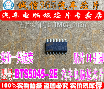 BTS5045-2E  汽车电脑板常用易损芯片IC 现货