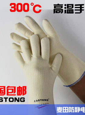 卡斯顿耐高温手套300度NFFF35-33微波炉烘培烤箱防烫隔热防护手套