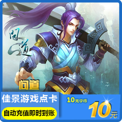 【不刷单不返现谨防诈骗】光宇问道点卡10元10光宇币1000元宝