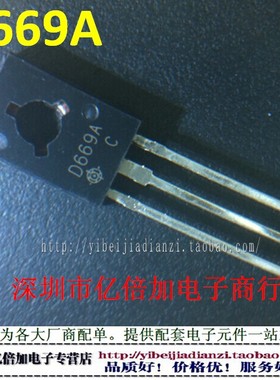 2SD669A 2SB649A D669A B649A 音频配对管 全新原装 一对0.8元