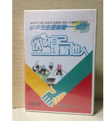 中学生生活技能技巧&mdash;认识自己 理解他人 初中心理4DVD光盘