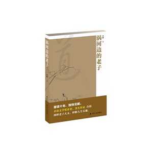 涡河边的老子