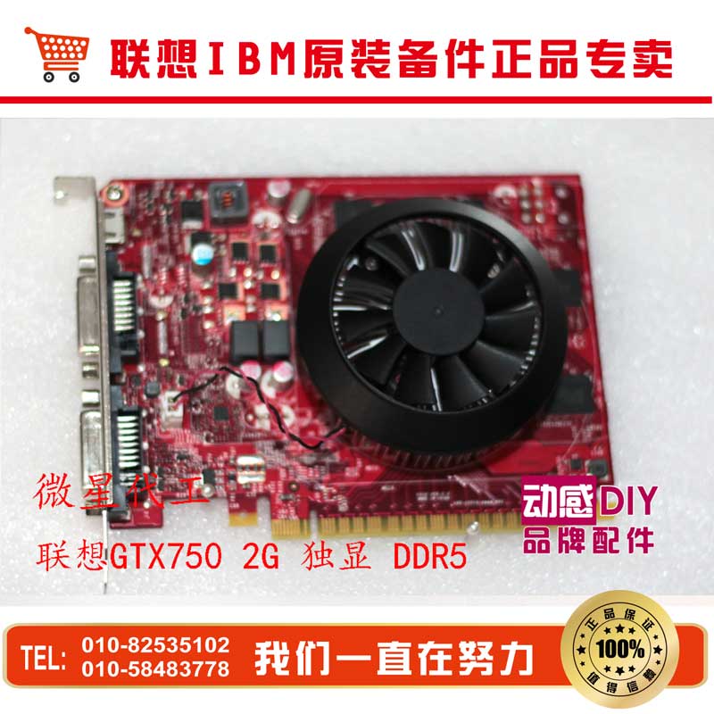 联想显卡GTX750 游戏显卡 2G DDR5  PCI-E接口 无需外接供电