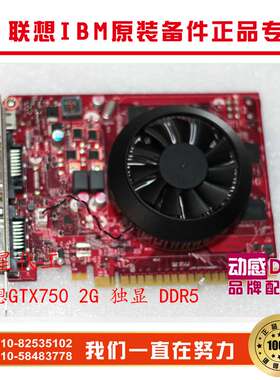 联想gtx750接口游戏显卡