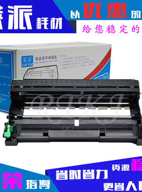 莱派适用兄弟DR2215鼓架HL2220/2230/2240D/2241/2250/2270硒鼓架