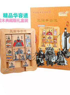丹妮奇特华容道激发智力玩具包邮