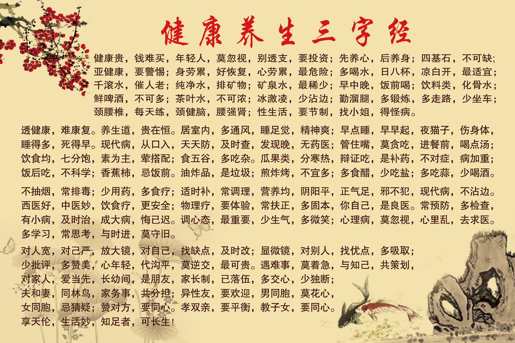 735海报印制展板写真喷绘贴纸292医院文化健康养生三字经