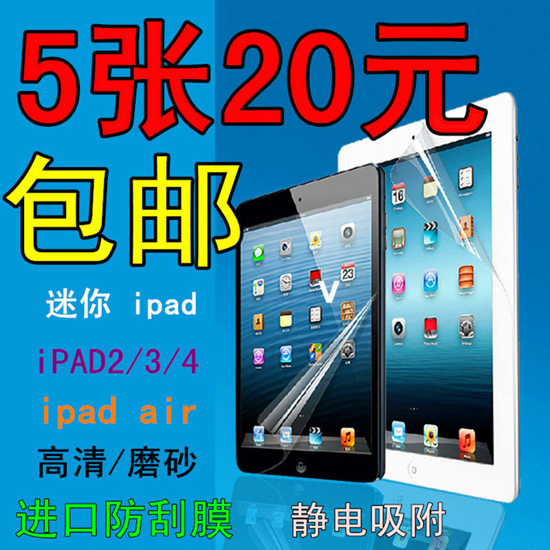 苹果iPad2345贴纸mini4 air高清磨砂膜7.9寸迷你屏幕保护贴膜包邮
