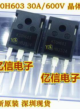 全新正品 K30H603 IKW30N60H3  晶体管 30A600V BOM表配单
