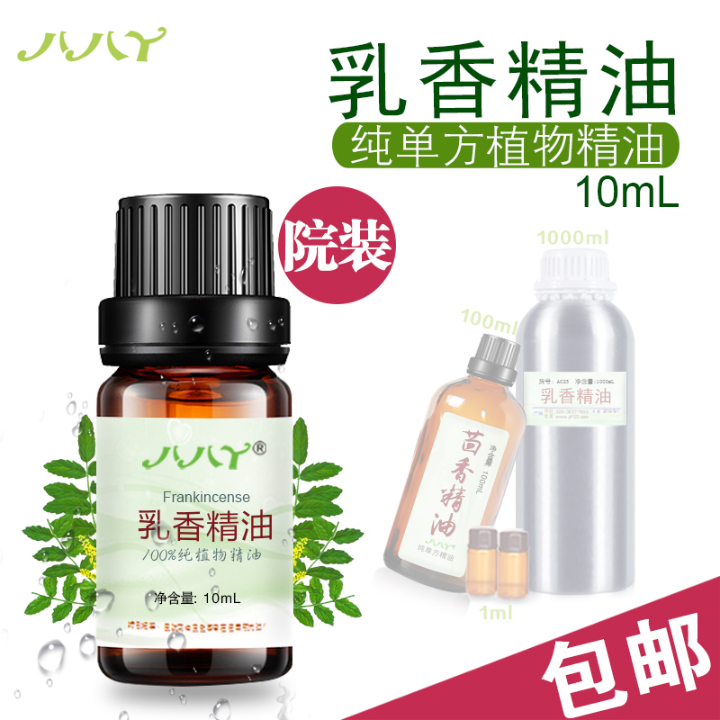 10ml99.9%单方oil乳香精油